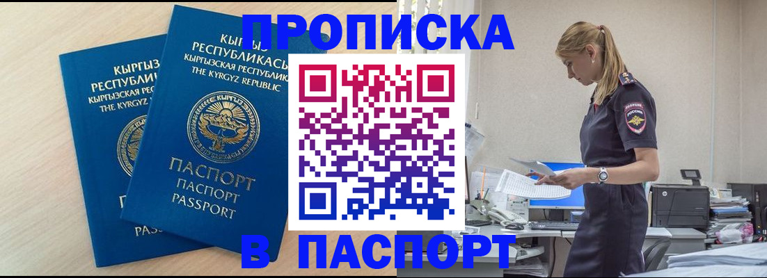 прописка для кредита в Назарово