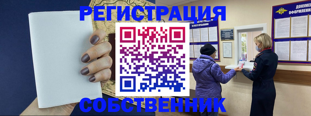 временная регистрация законно в Назарово