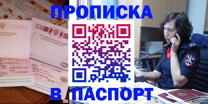 прописка для школы в Назарово