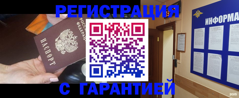 временная регистрация для школы в Назарово